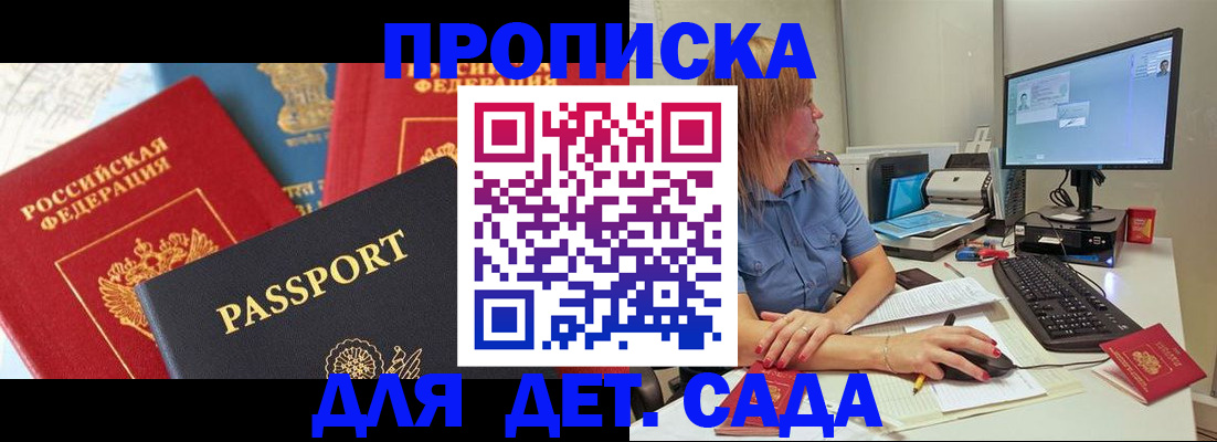 прописка ребенка в Ярцево
