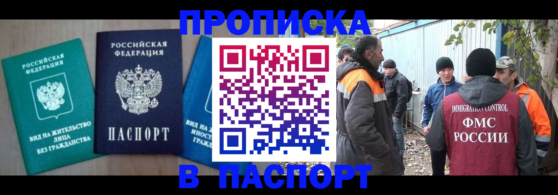 временная регистрация в Ярцево