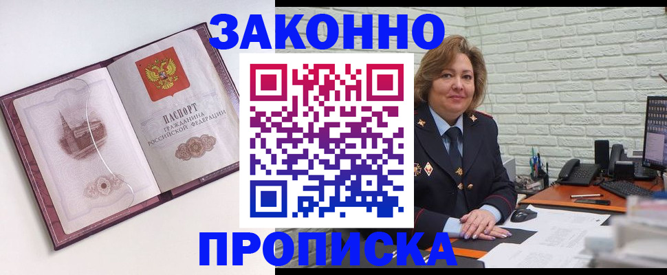 временная прописка в Ярцево
