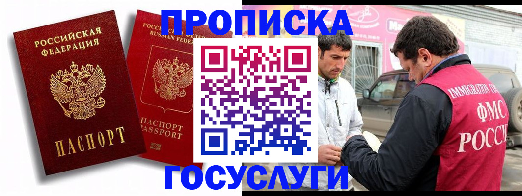 прописка для военкомата в Ярцево